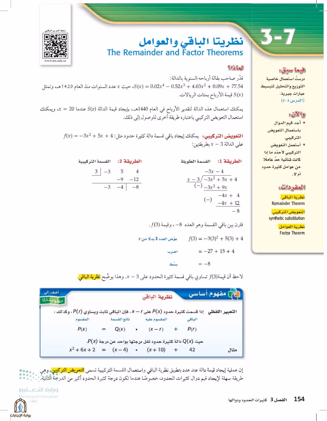 صفحة 154