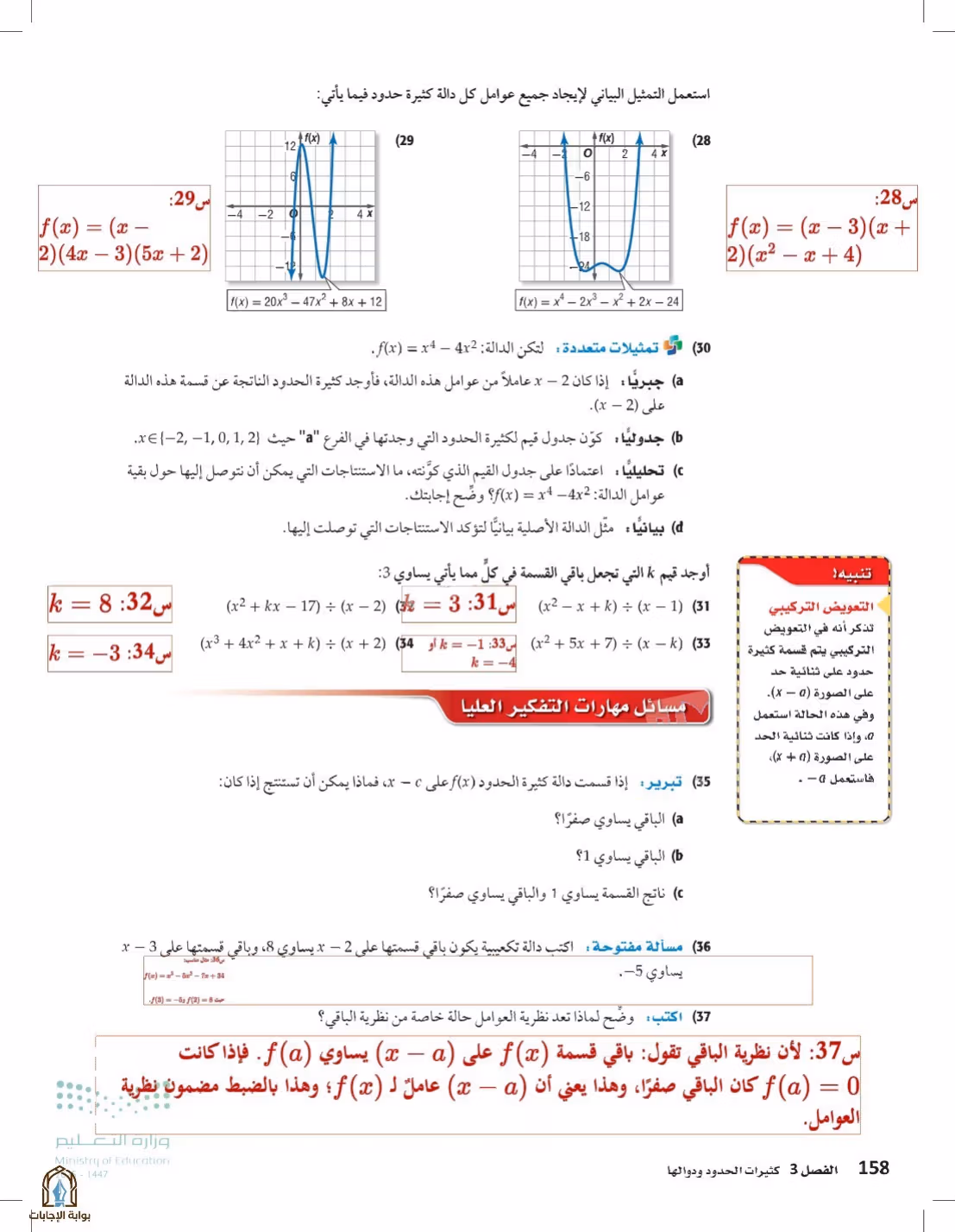 صفحة 158
