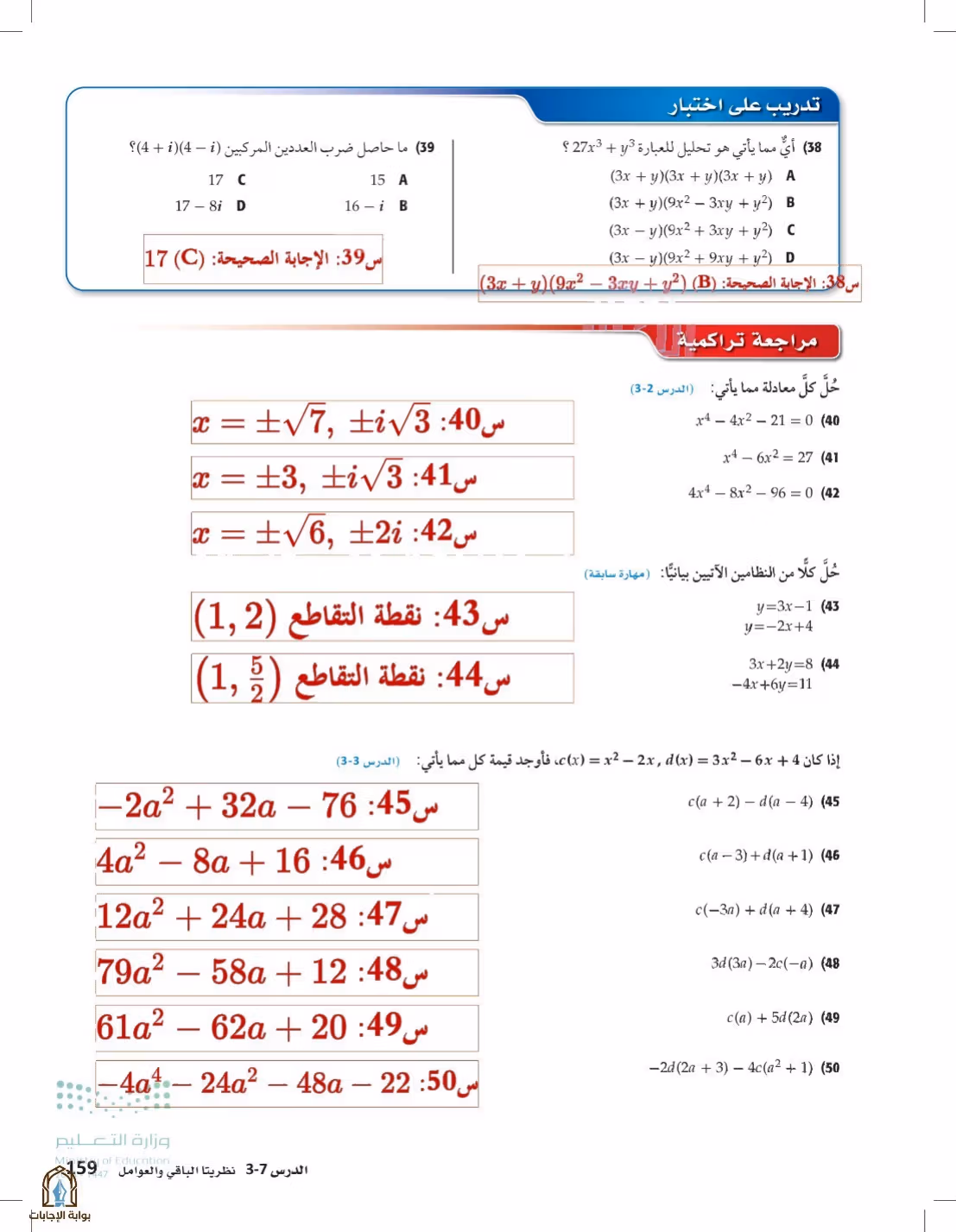 صفحة 159