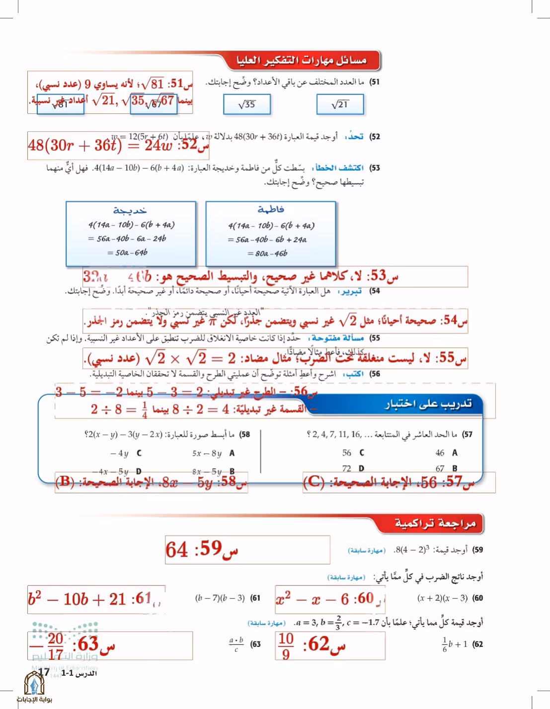 صفحة 17