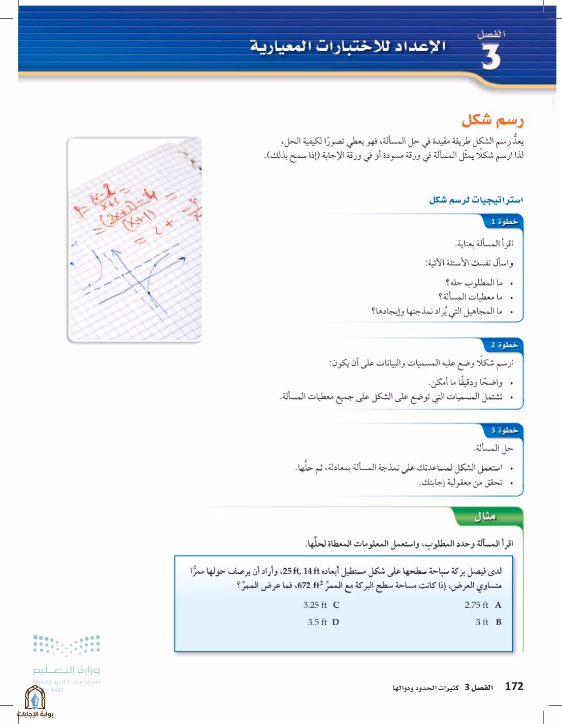 صفحة 172