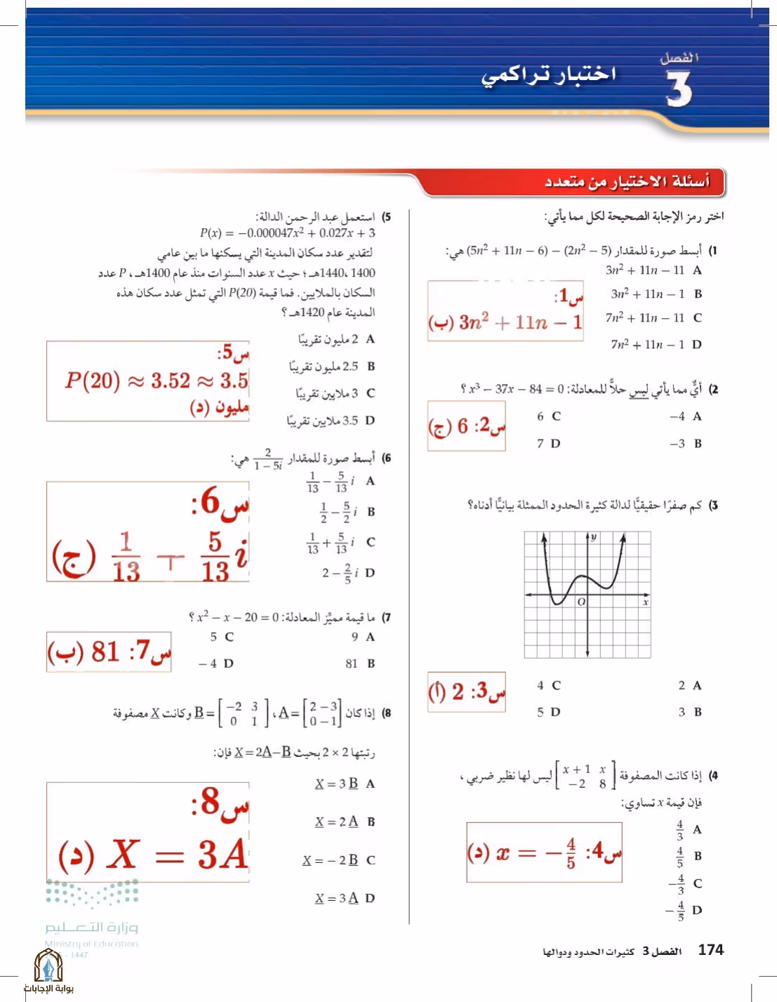 صفحة 174