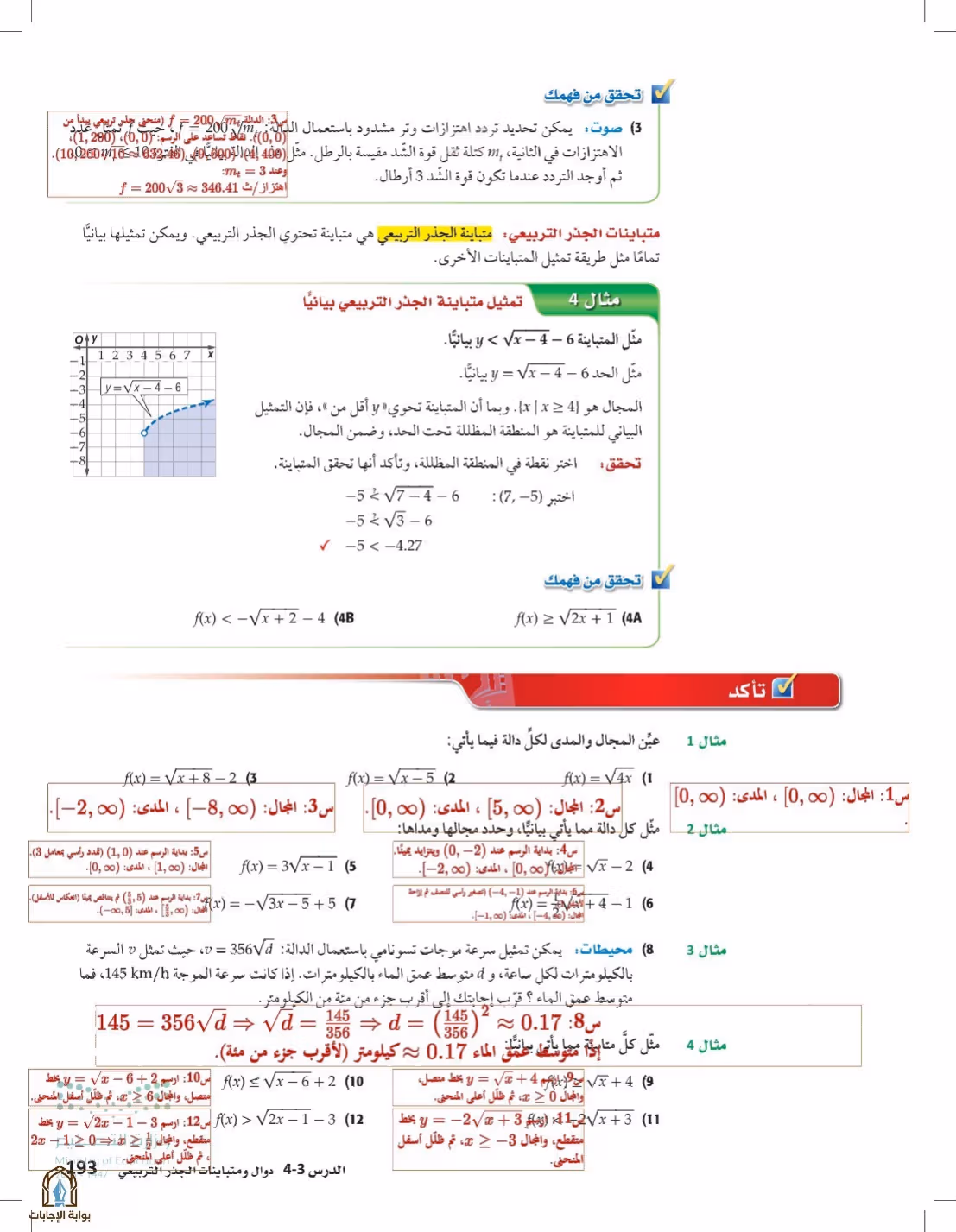 صفحة 193