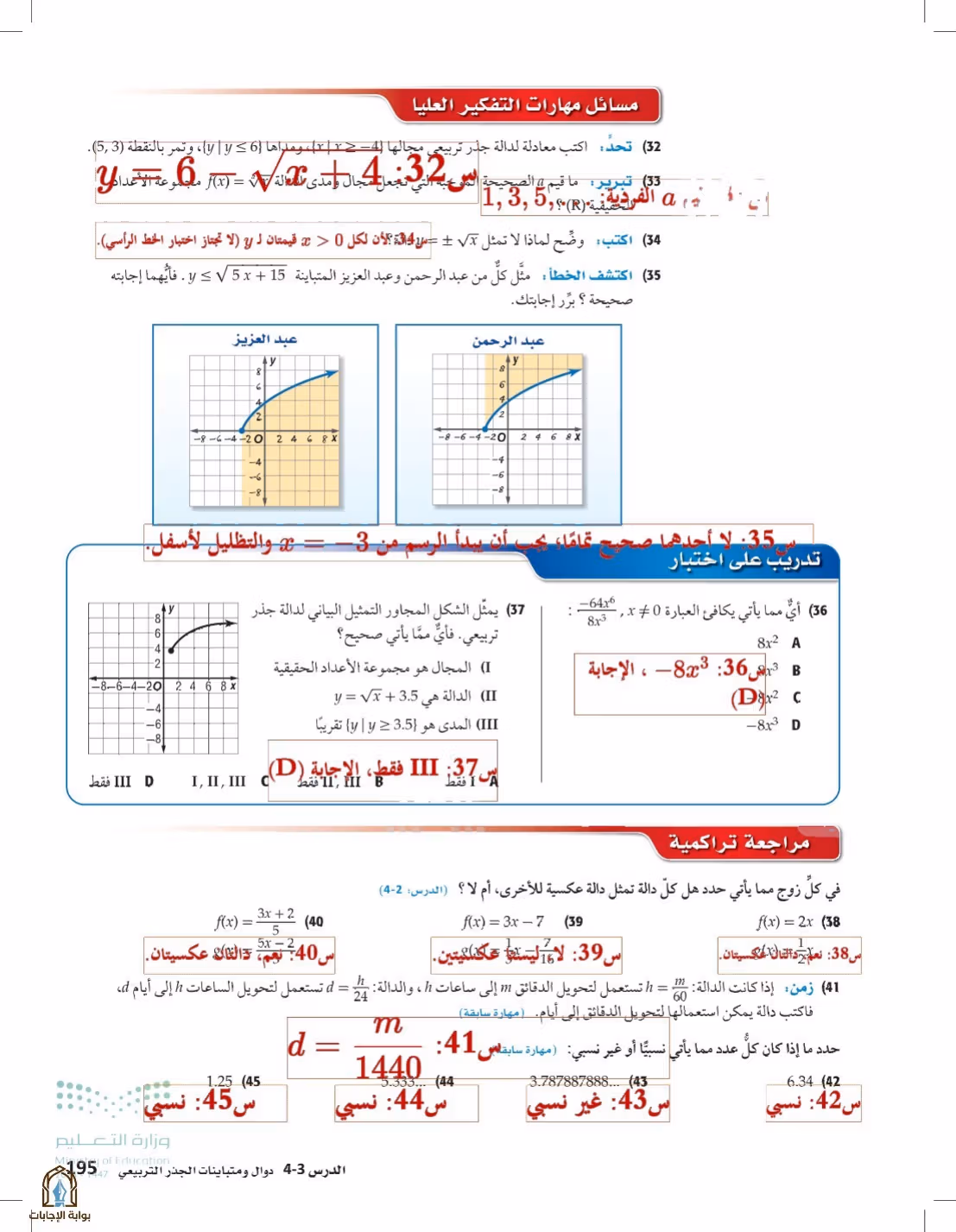 صفحة 195