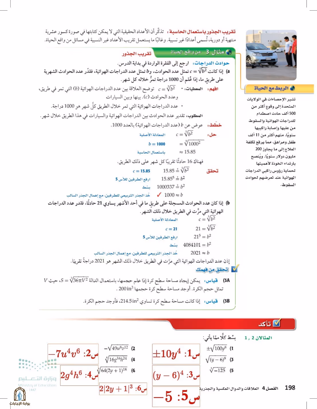 صفحة 198