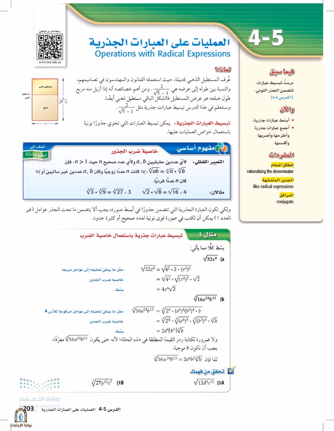 صفحة 203