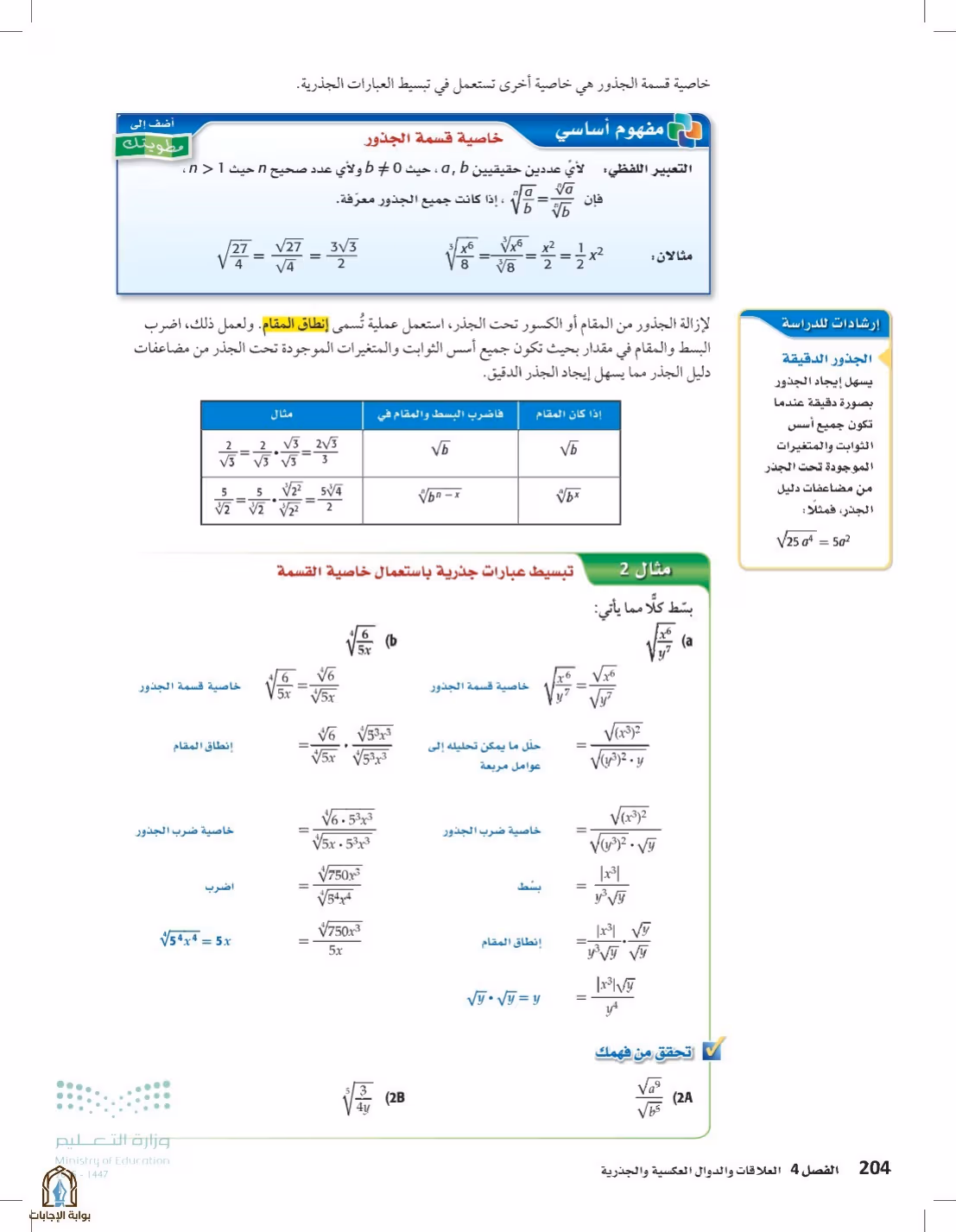 صفحة 204