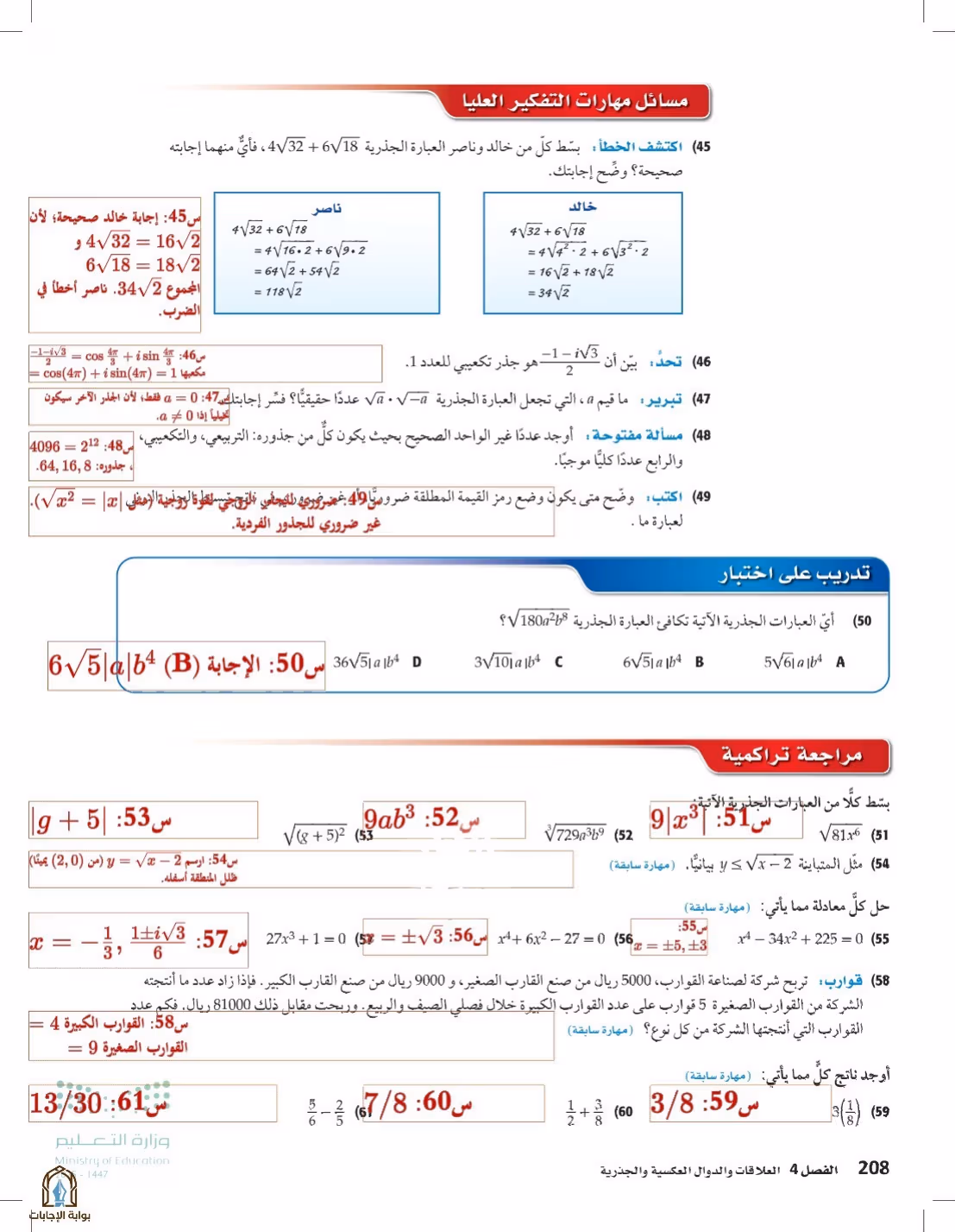 صفحة 208