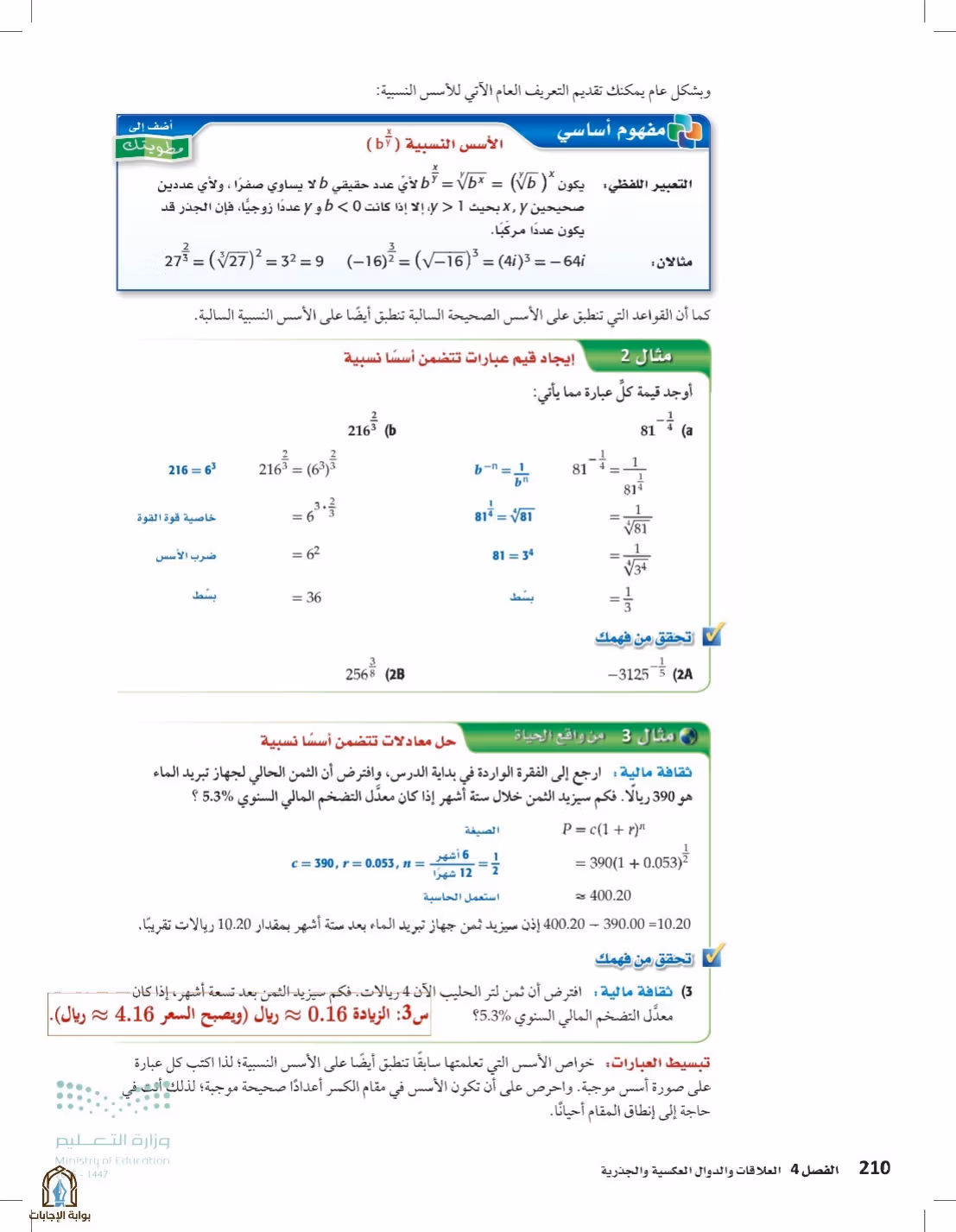 صفحة 210
