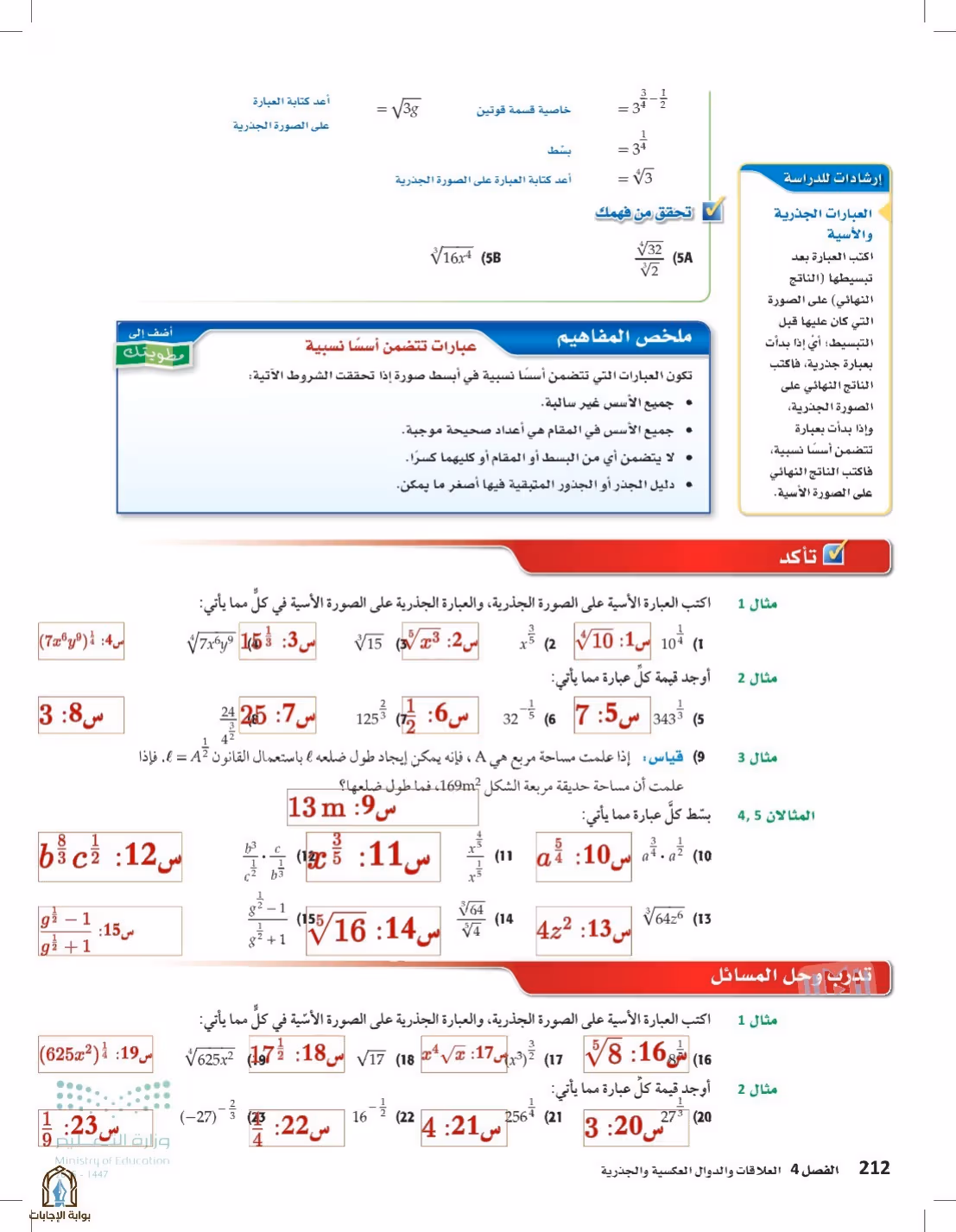 صفحة 212