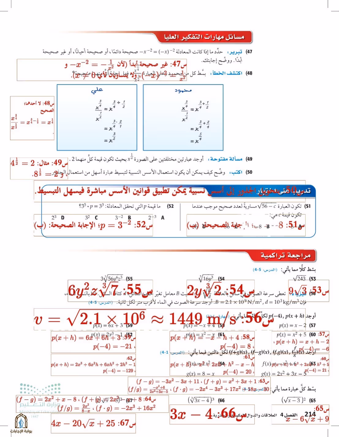 صفحة 214