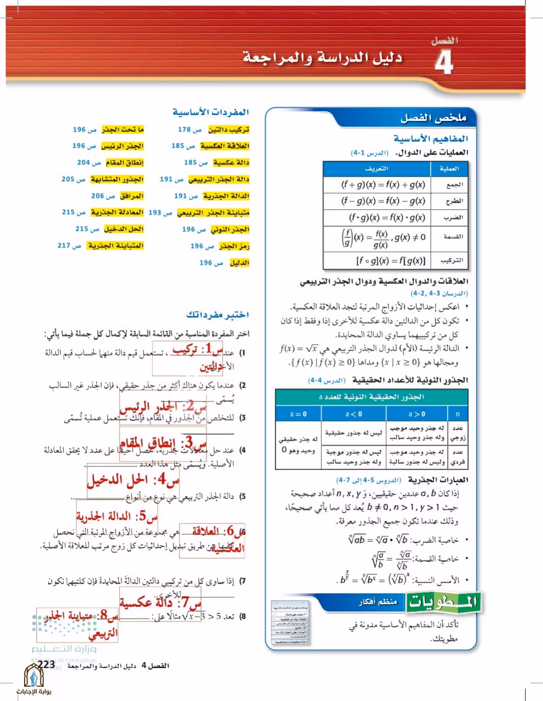 صفحة 223