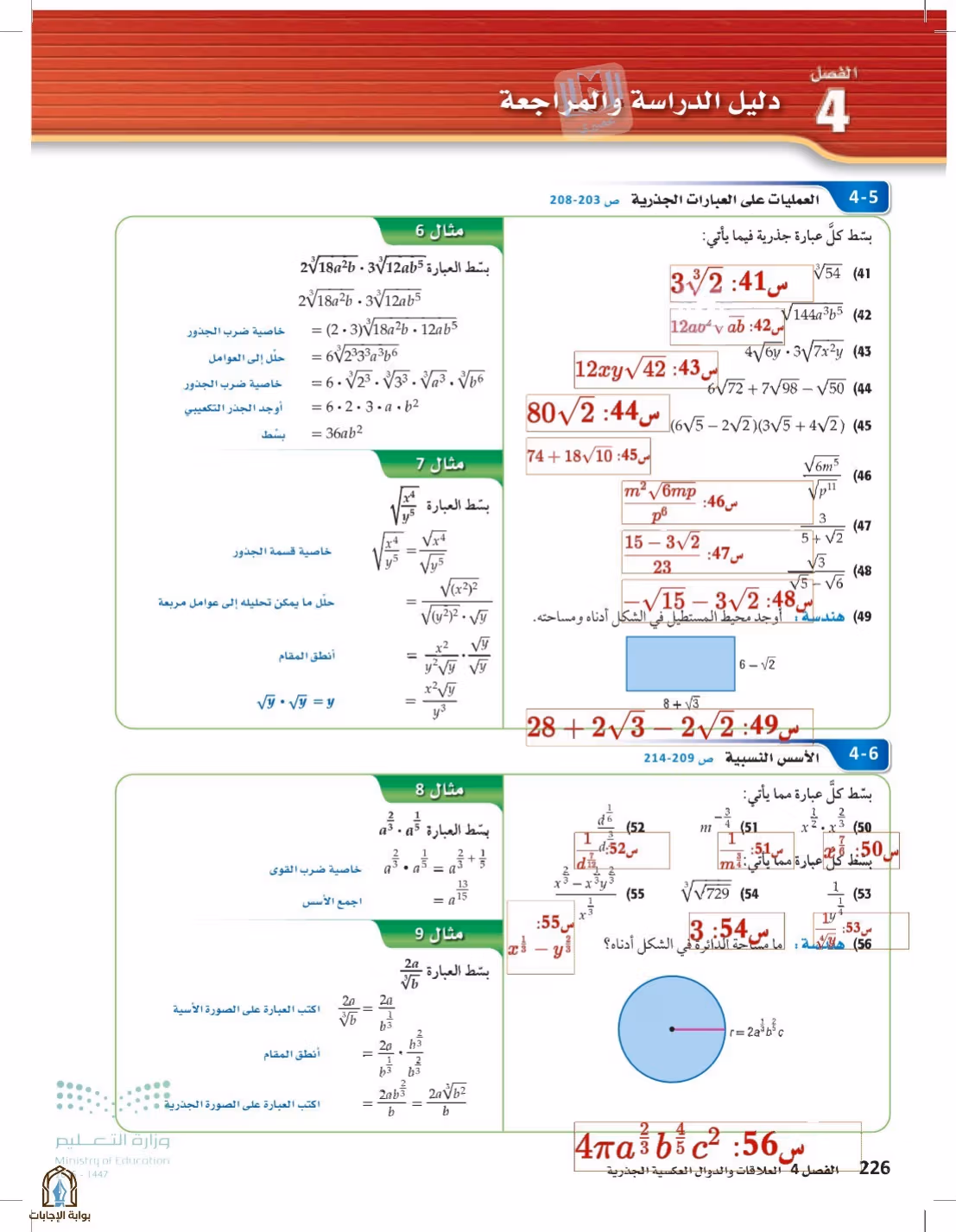 صفحة 226