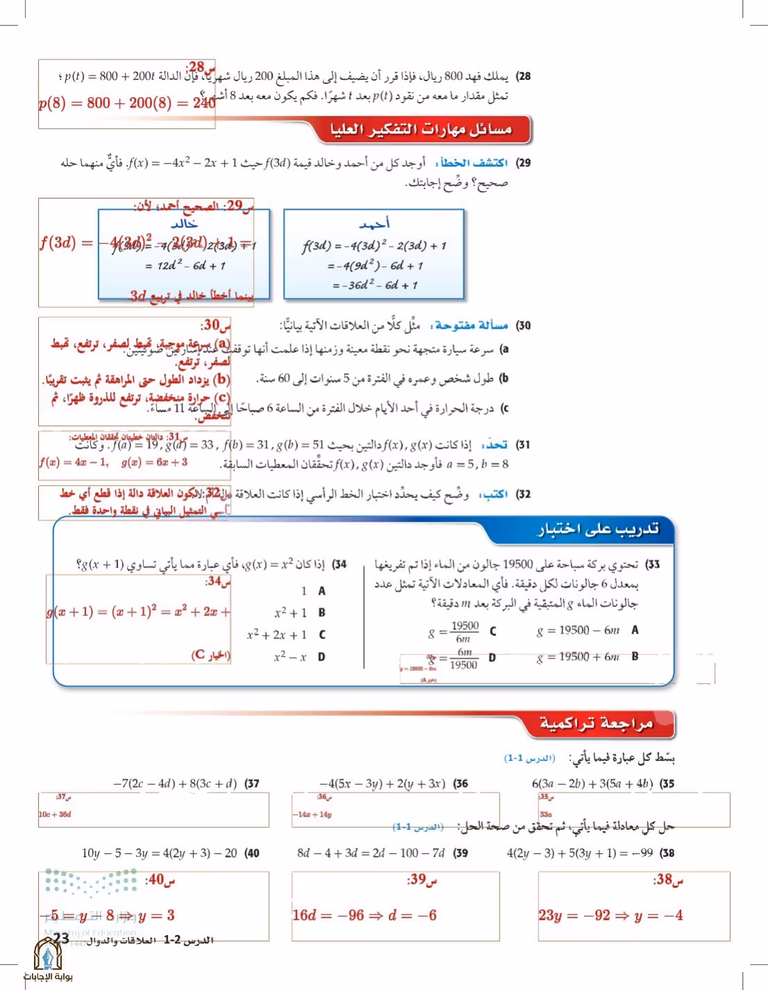 صفحة 23