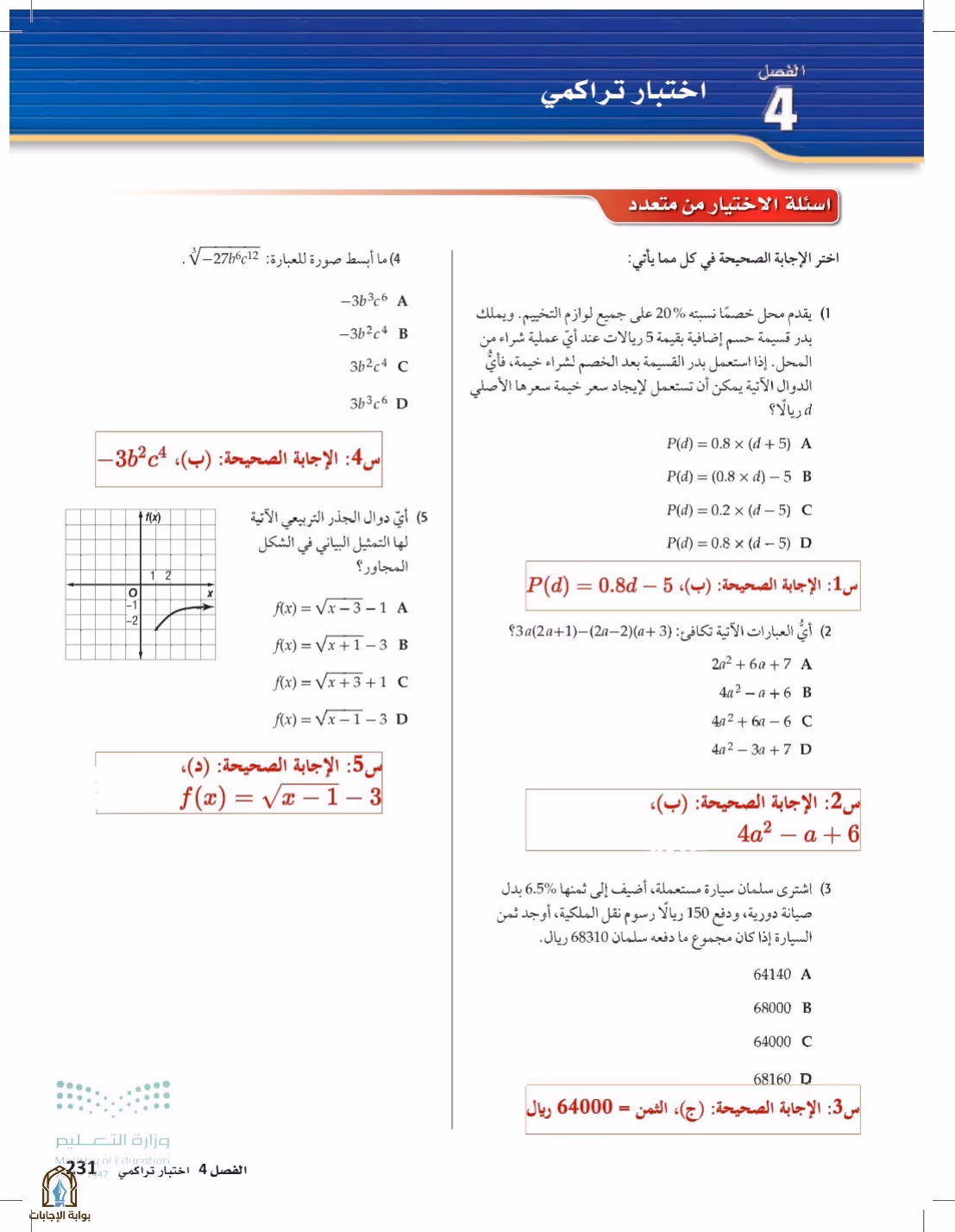 صفحة 231