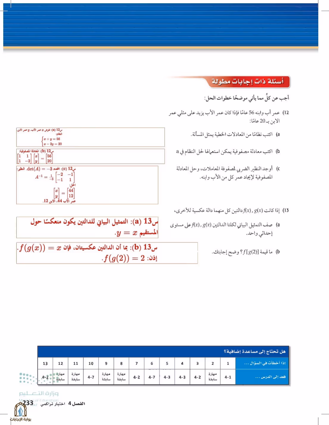 صفحة 233