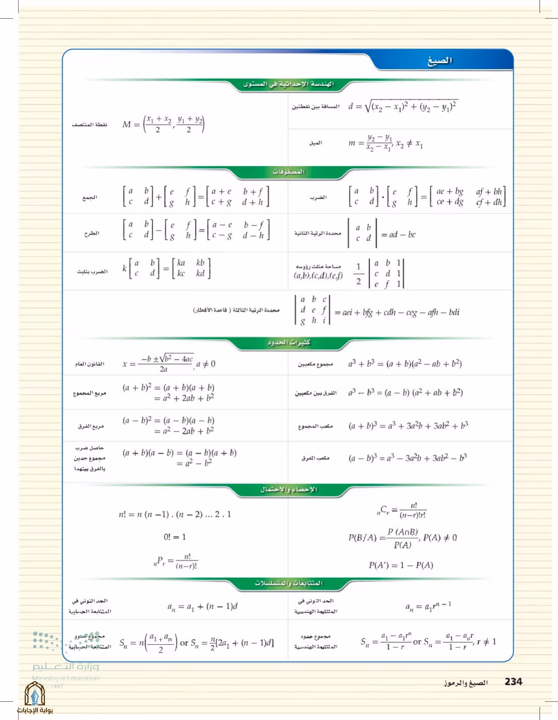صفحة 234