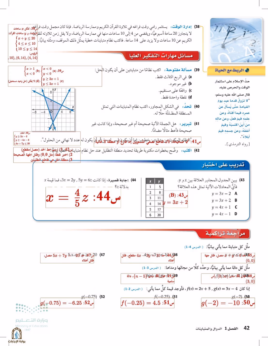 صفحة 42