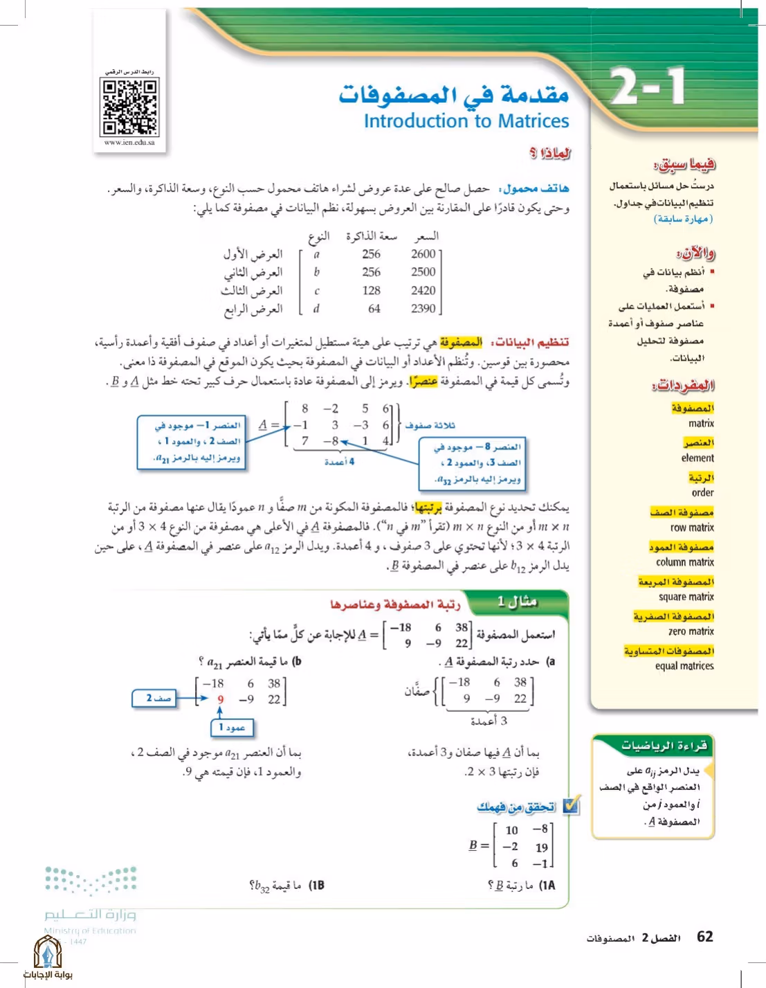 صفحة 62