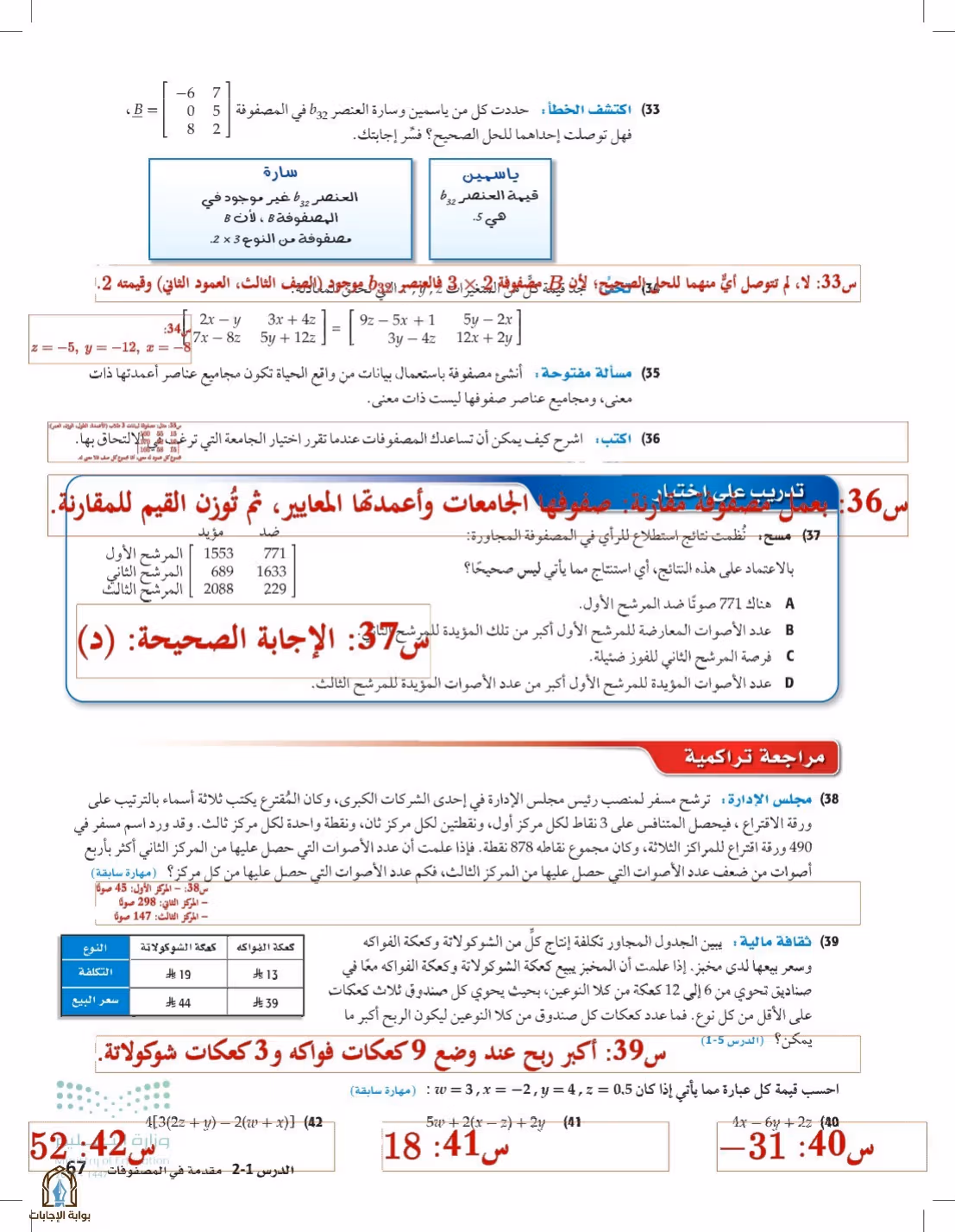 صفحة 67