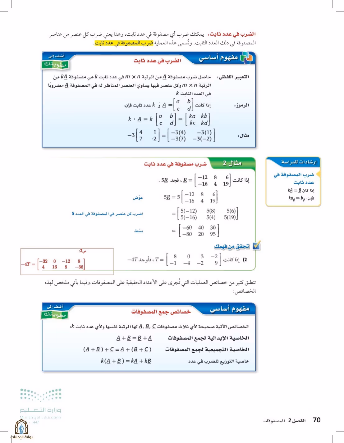 صفحة 70