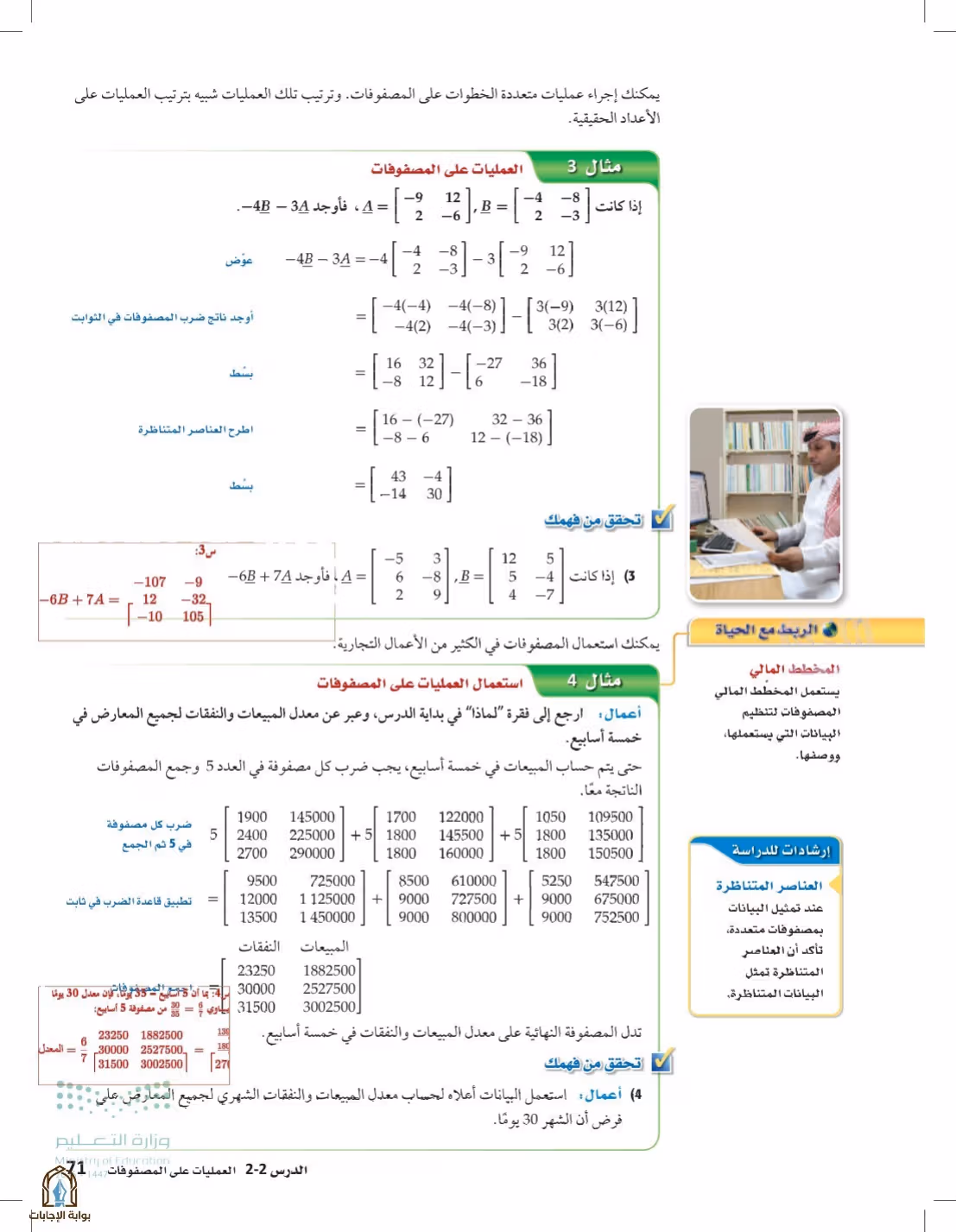 صفحة 71