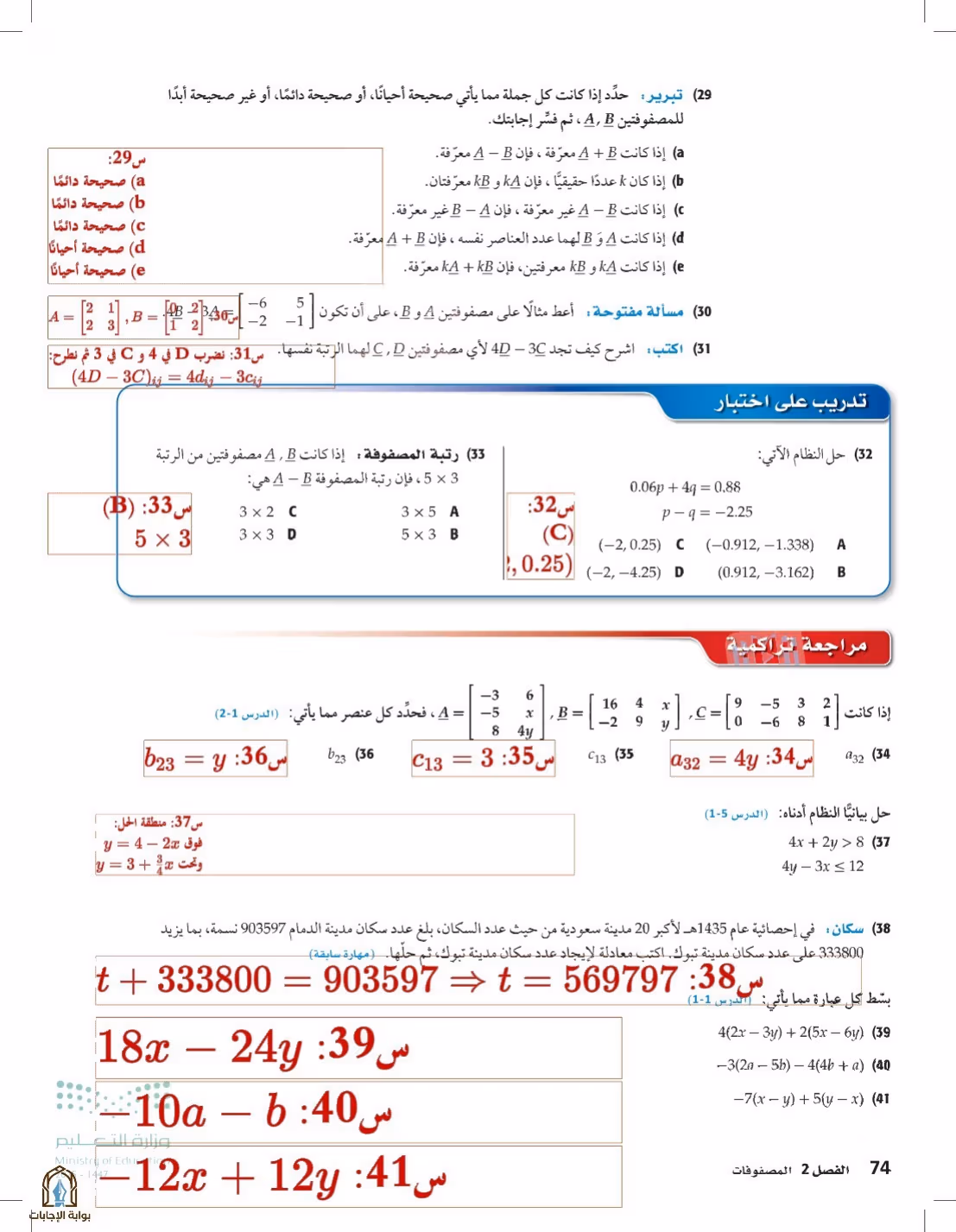 صفحة 74