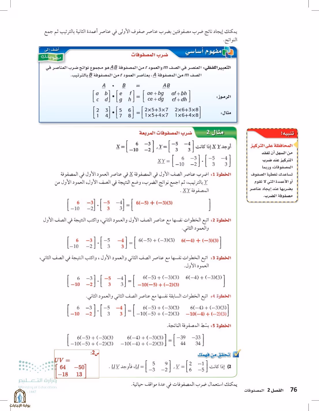 صفحة 76