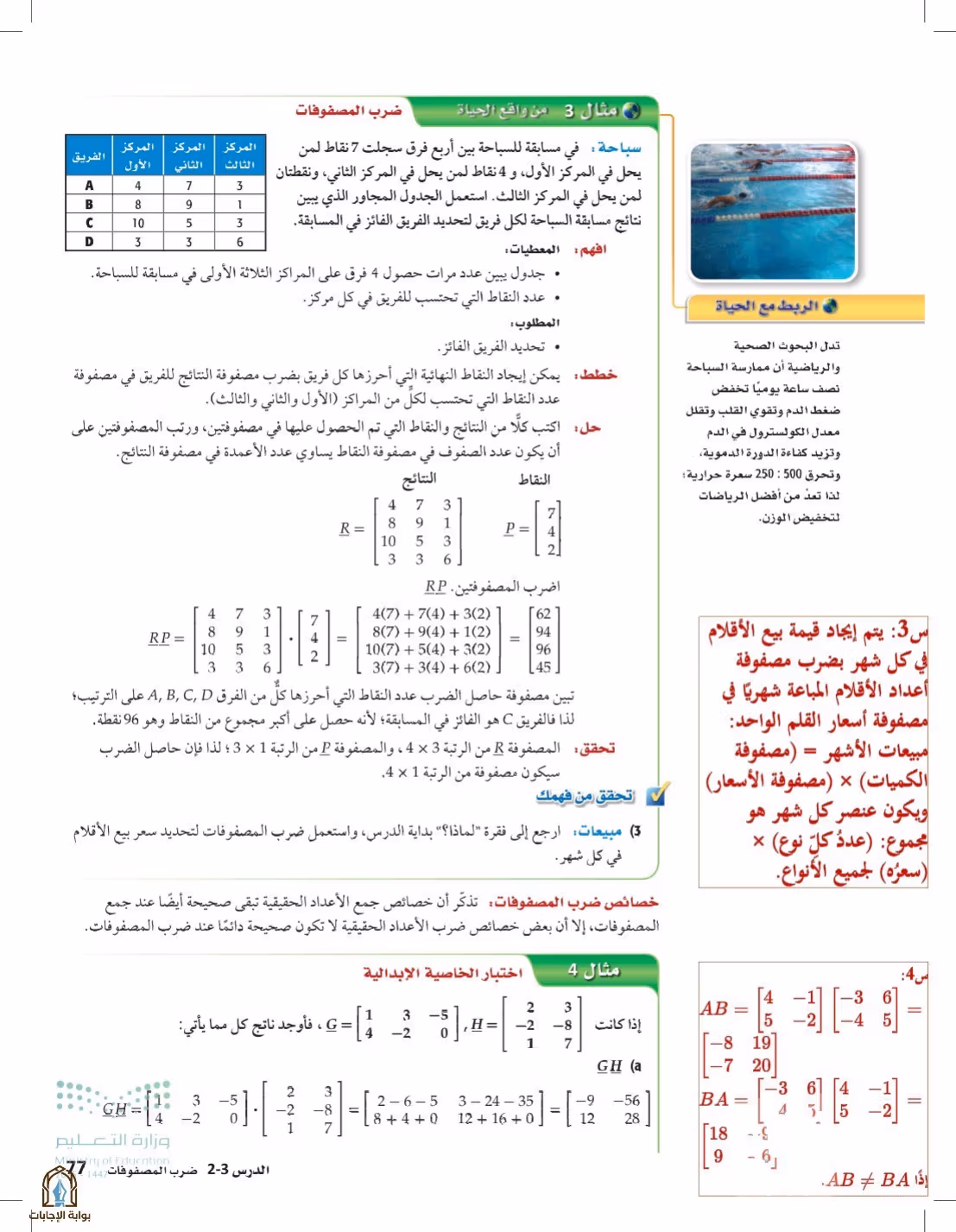 صفحة 77