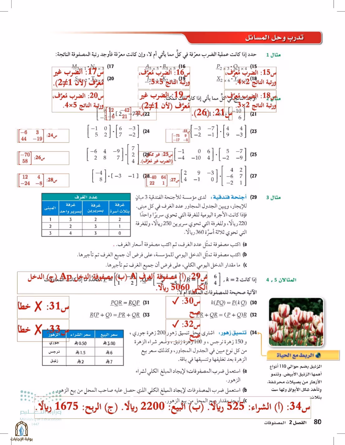 صفحة 80
