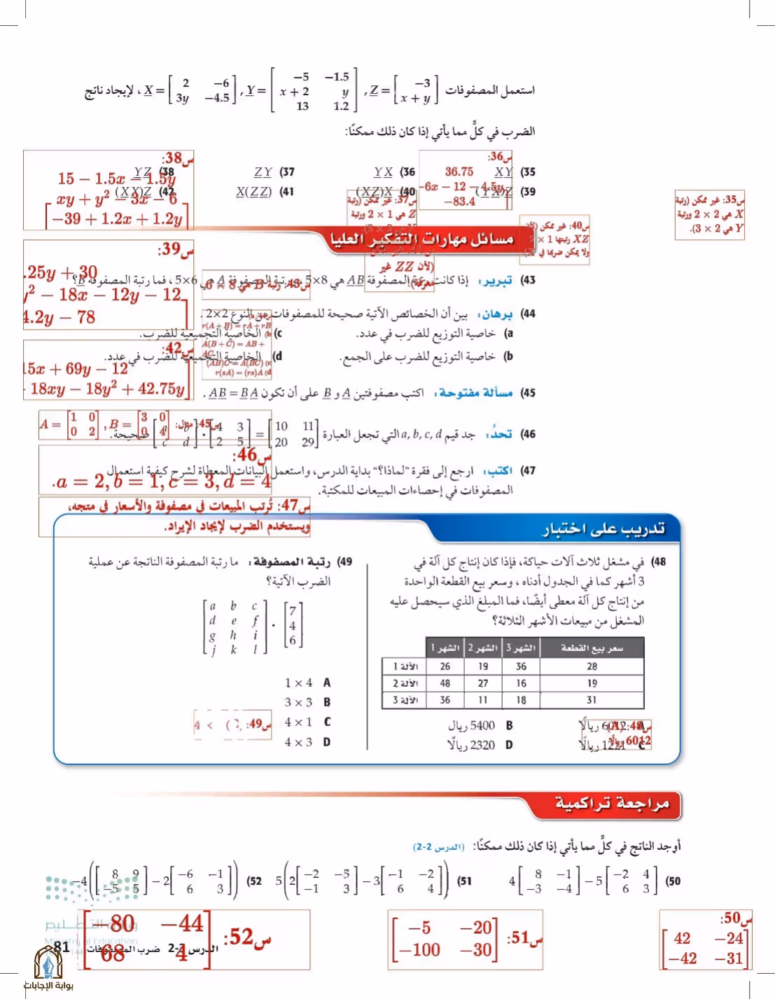 صفحة 81