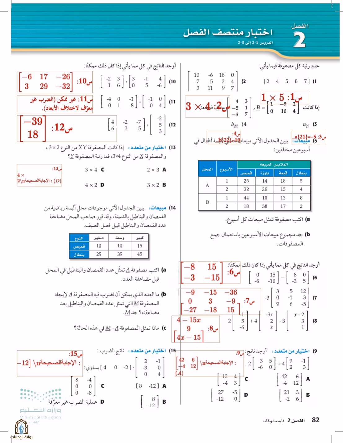 صفحة 82