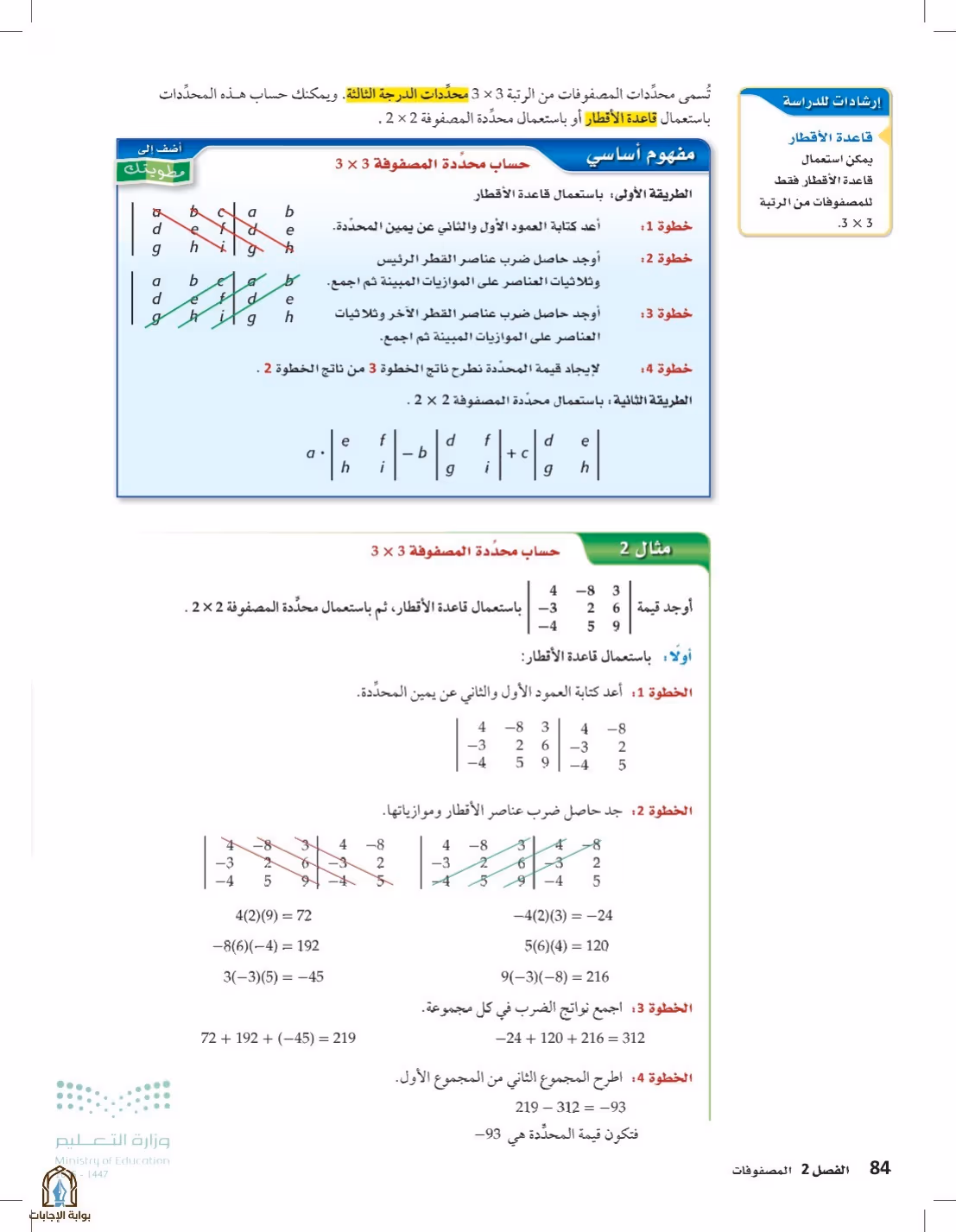 صفحة 84