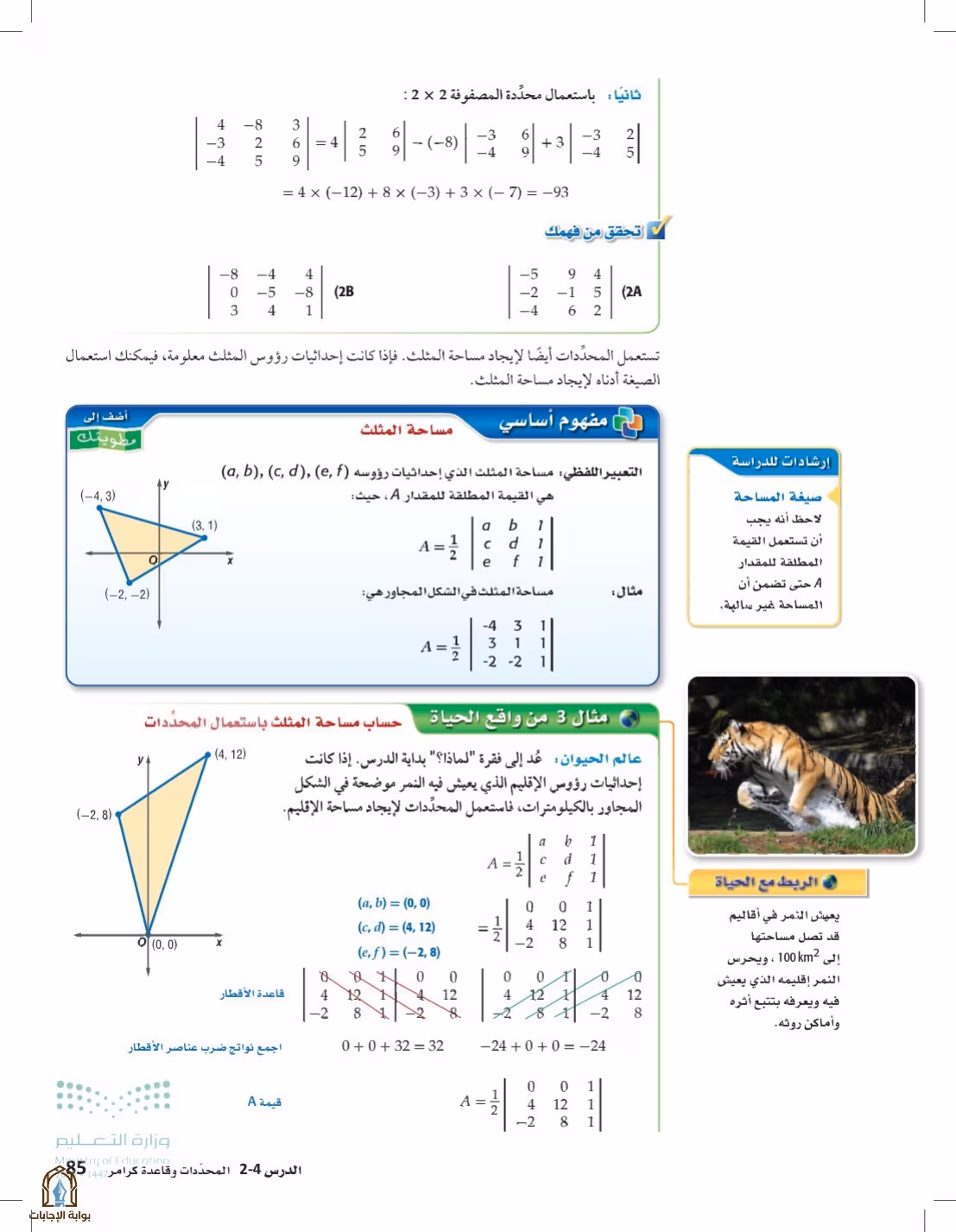 صفحة 85