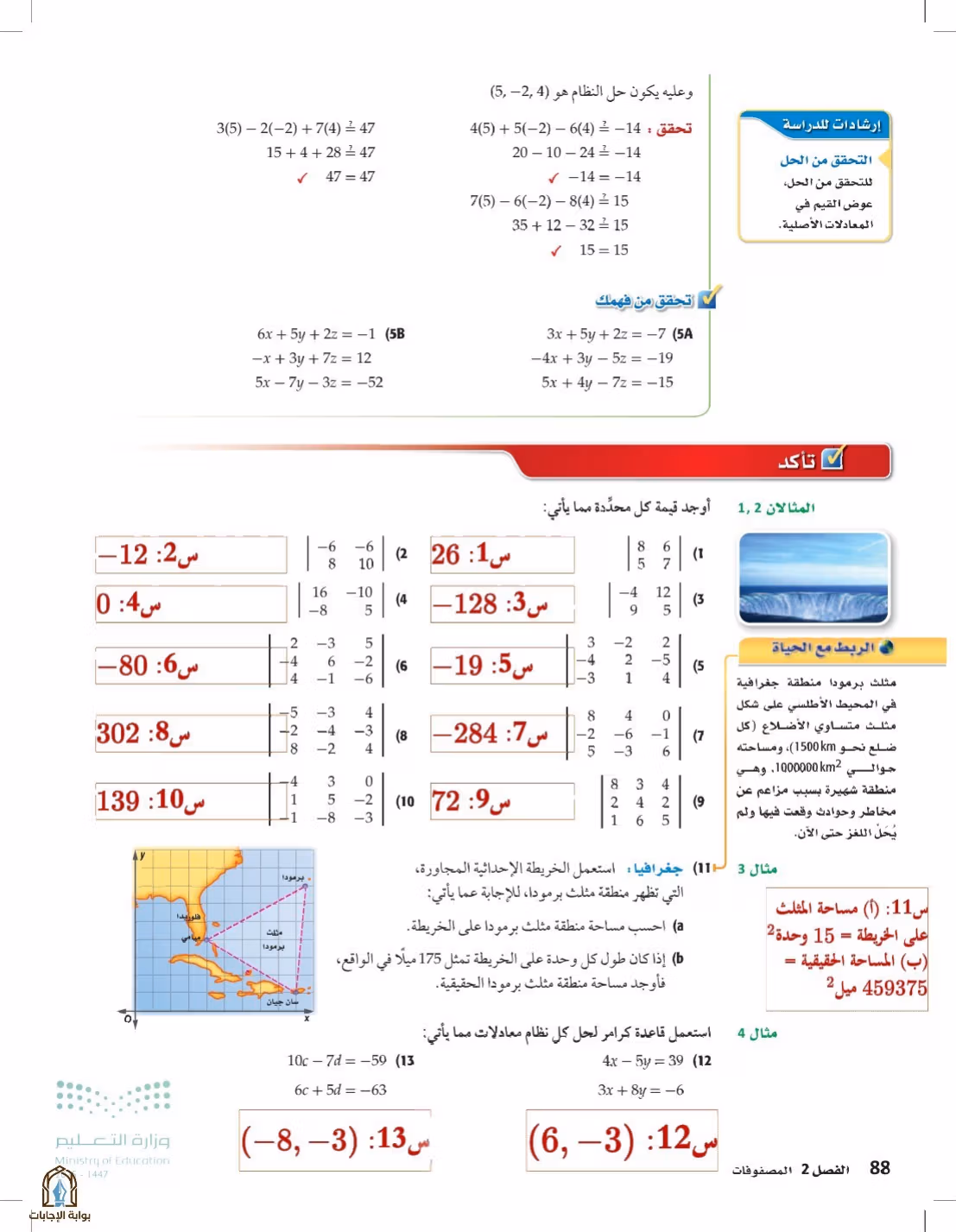 صفحة 88
