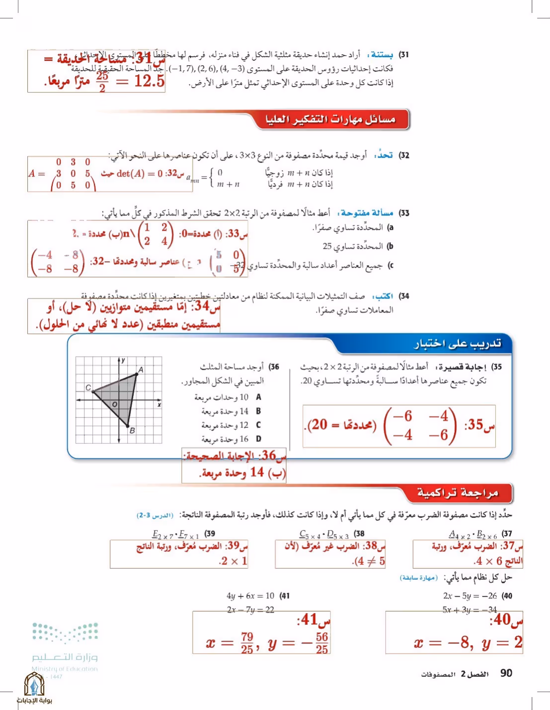 صفحة 90