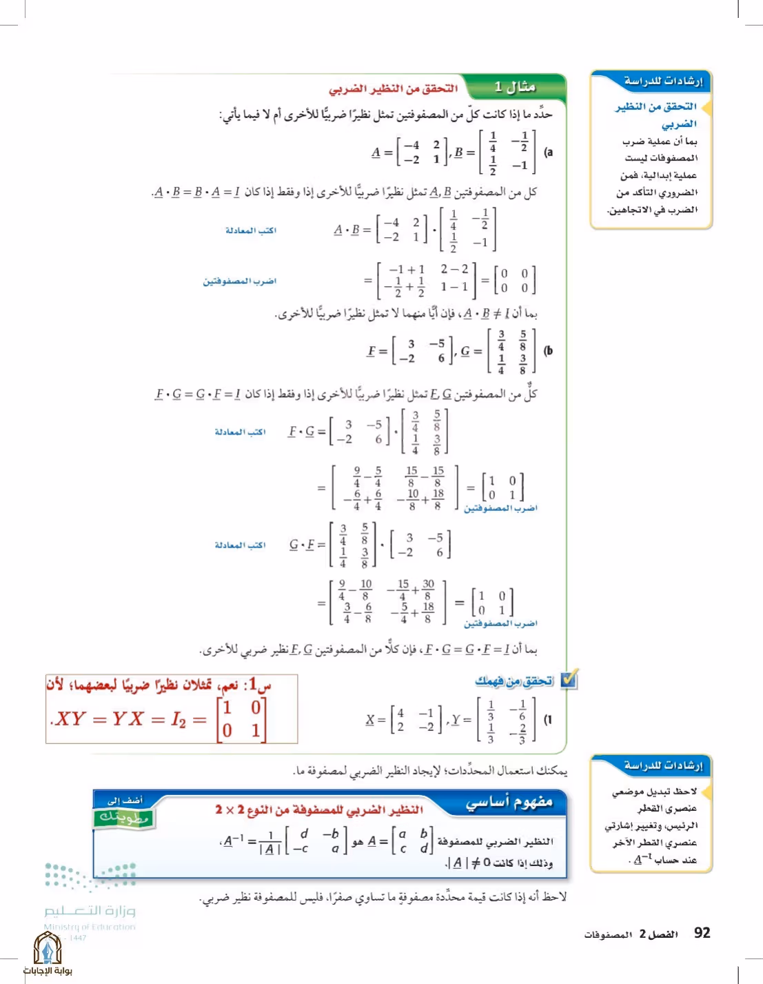 صفحة 92