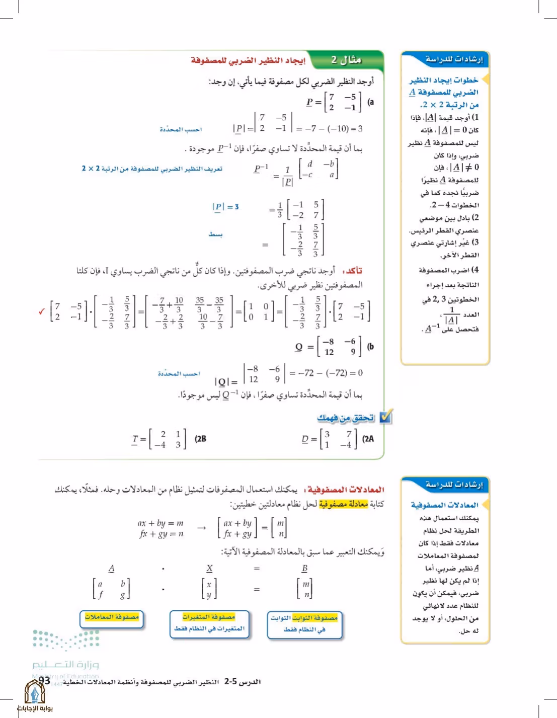 صفحة 93