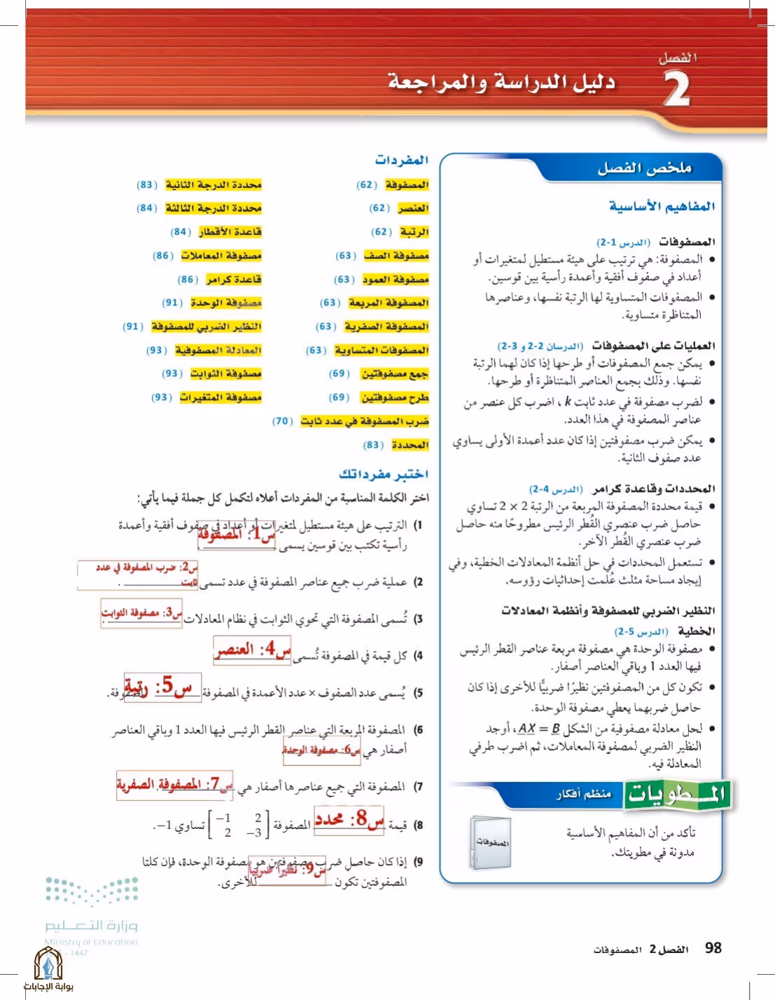 صفحة 98