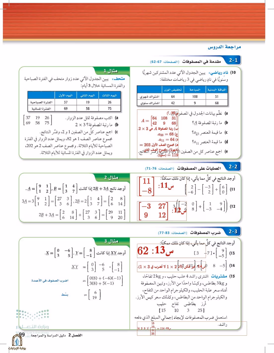 صفحة 99