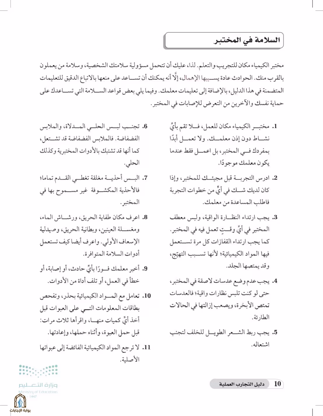 صفحة 10