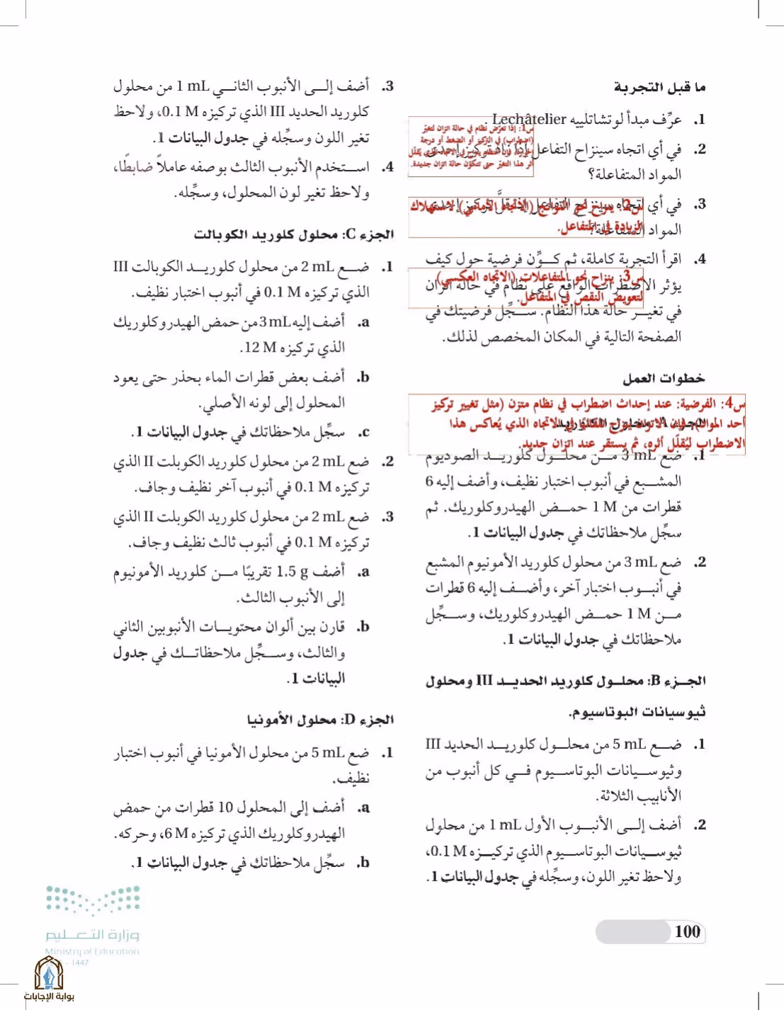 صفحة 100
