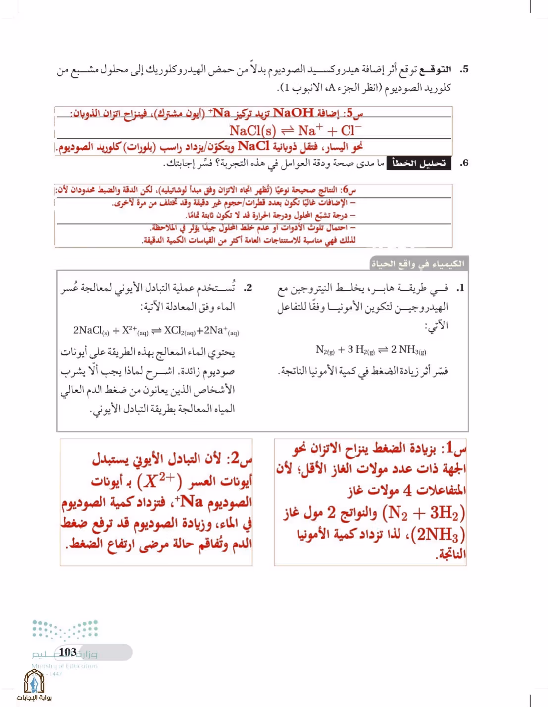 صفحة 103