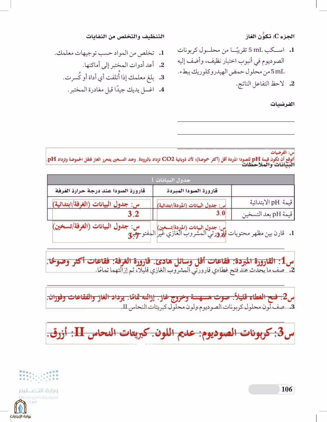 صفحة 106