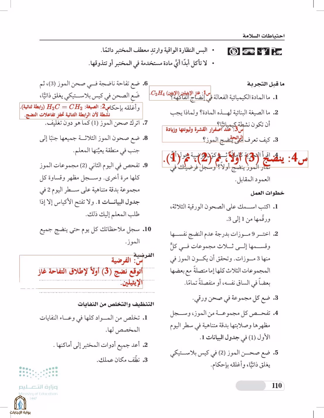 صفحة 110