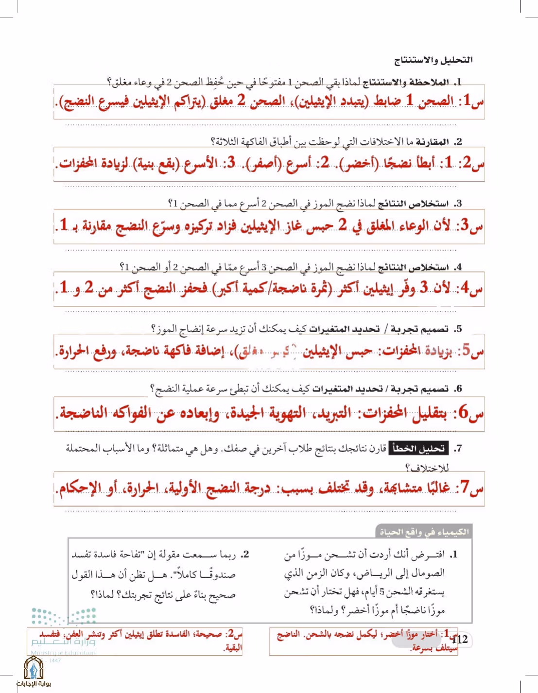 صفحة 112
