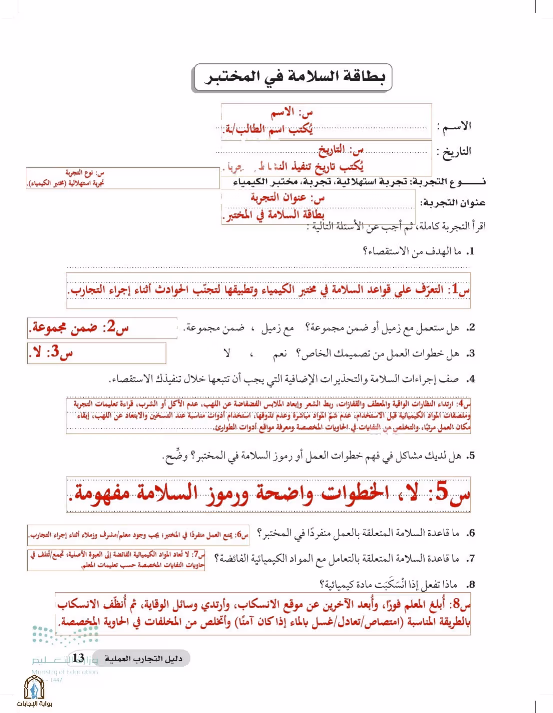 صفحة 13
