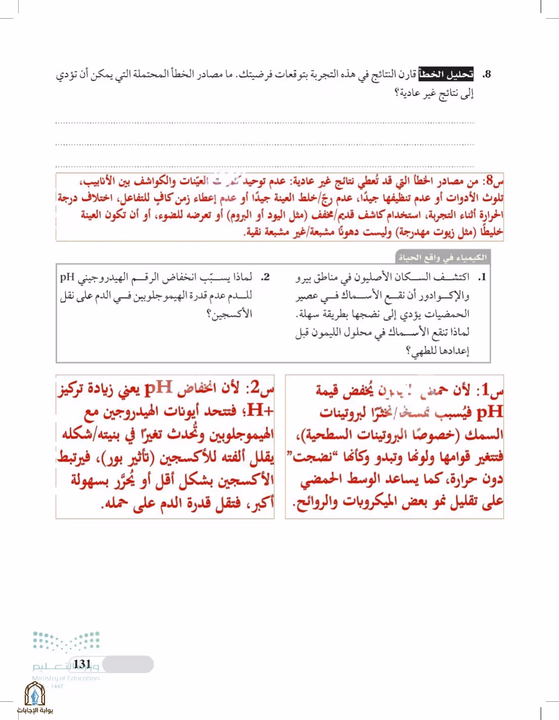صفحة 131
