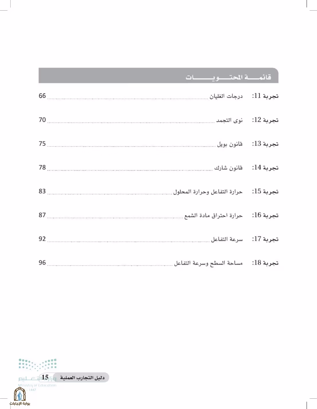 صفحة 15