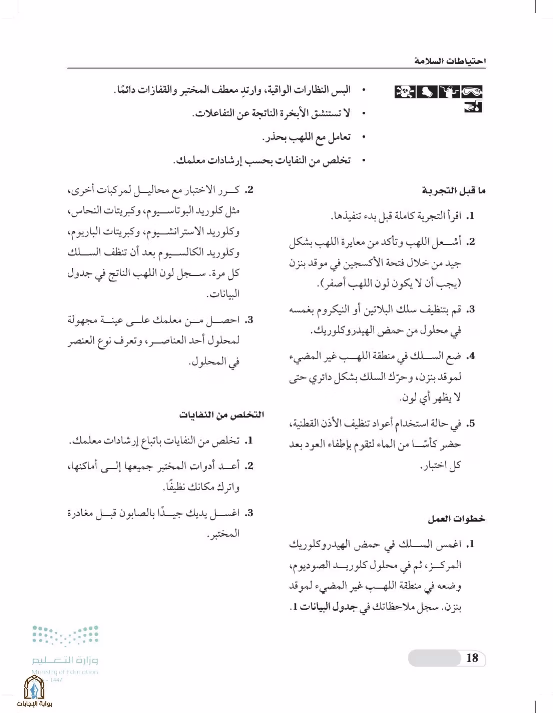 صفحة 18